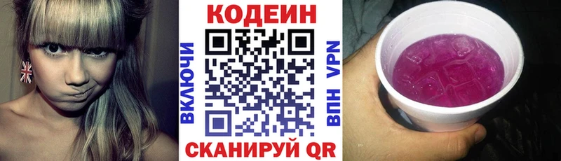 Codein напиток Lean (лин) купить Могоча